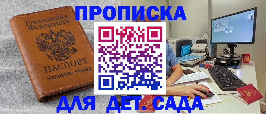 прописка для школы в Камызяке