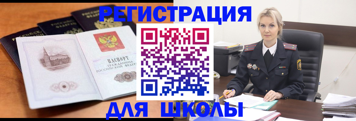 прописка для школы в Камызяке