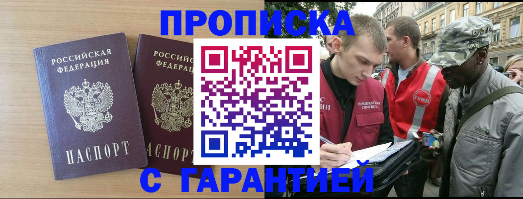 прописка для школы в Камызяке
