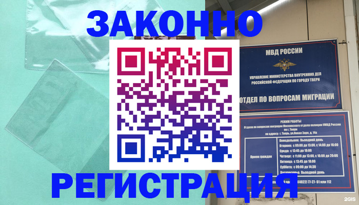 купить прописку в Камызяке
