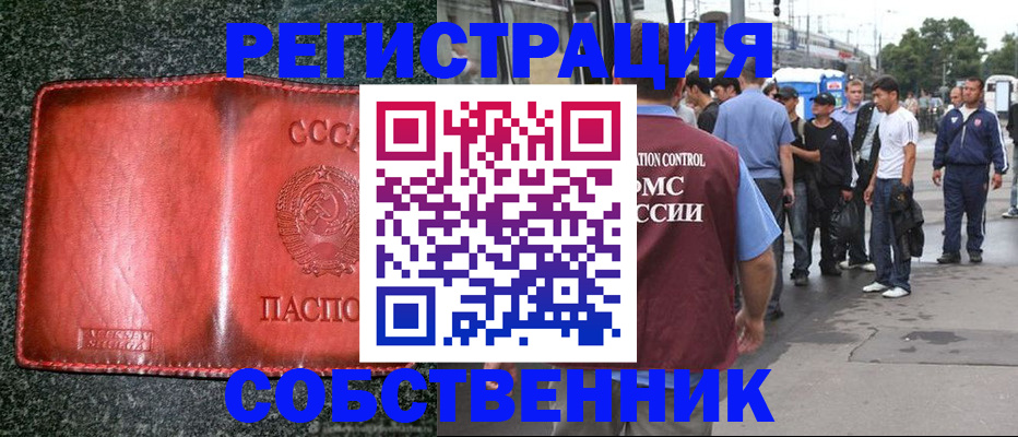 купить прописку в Камызяке